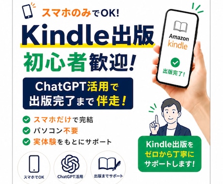 ChatGPTでKindle出版を支援します ChatGPT活用で出版完了まで伴走します イメージ1