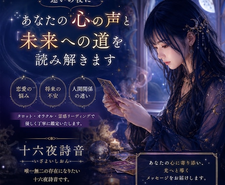 迷いの夜に心の声と未来への道を読み解きます 心に寄り添う鑑定であなたらしい未来への一歩を導きます イメージ1