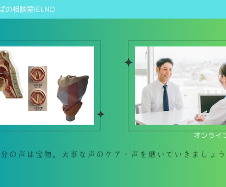 声のつまり、かすれ、ふるえに対する発声訓練をします 言語聴覚士１１年目。喉、声の障害、声帯の悩みなど相談や訓練 イメージ2