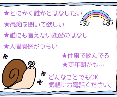 どんなことでもお話お聞きします ちょっとした事から知り合いに話せない事まで丸ごとお聞きします イメージ1