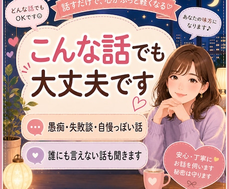 性別関係なし！職業で培った男女の本音語ります 誰にも言えない気持ち、責めずにゆっくり受け止めます イメージ2