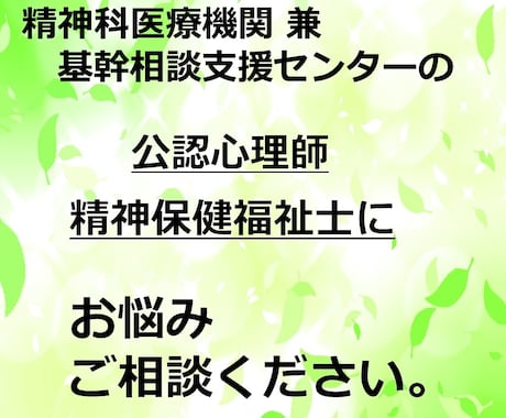 医療・心理学・福祉の専門家がご相談お受けします 心の悩み、生きづらさ、どんなことでもご相談ください イメージ1