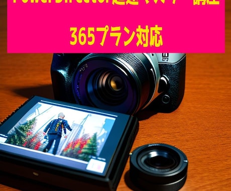 PowerDirector超速マスター販売してます 5月にアプデしました。AI機能を解説してます。 イメージ1