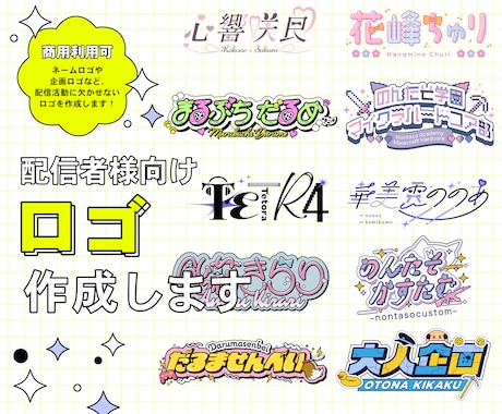配信者様向け ロゴデザイン作成いたします イメージ1