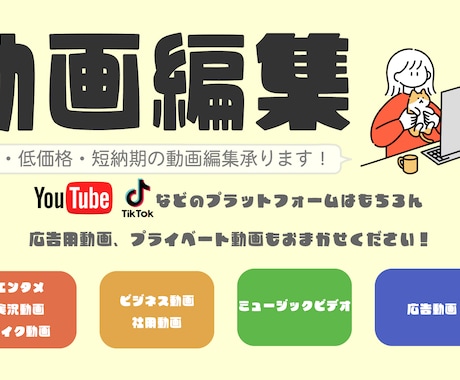 低価格＆高品質　YouTube等の動画制作します 多種多様なジャンルに対応！あなたの理想の動画作成します イメージ1