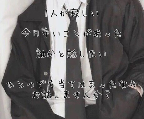現役高校生が5日間あなたとお話します 3日じゃ物足りないと思う方にぜひ イメージ1