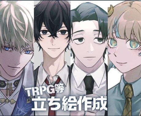 商用可◎TRPG.ゲーム用立ち絵制作します イケメンキャラ、クール系、色気のある男性キャラが得意です イメージ1