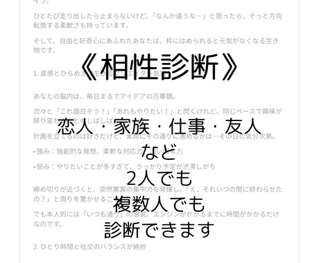 基本性格×相性を占います この関係うまくいく？こういうときどうしたらいい？を診断！ イメージ1