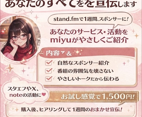 スタエフで１週間あなたのサービスを宣伝します ひとりごと多めのmiyuが全力であなたの全てを宣伝します イメージ1