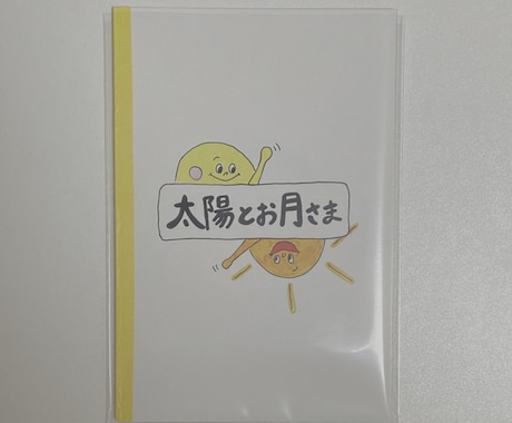 マイドアップ絵本を販売してます みんな誰かの大切な人なんだよ自分の価値を教えてくれる絵本 イメージ1