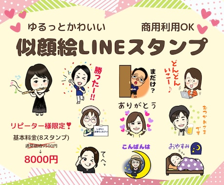 リピーター様限定 LINEスタンプ作成します リピーター様限定★似顔絵ベースにLINEスタンプ作成します イメージ2