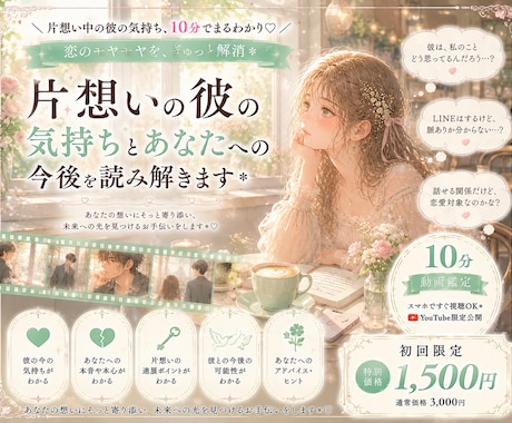 片想いの相手の気持ちとふたりの今後を占います 簡単★ワンクリックで鑑定動画を即視聴 ♬*゜ イメージ1
