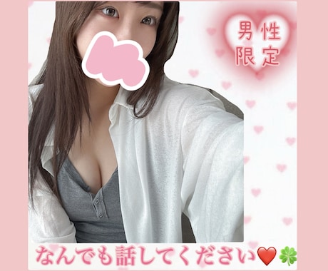 男性限定♡貴方の心をふんわり包み込みます 全力で受け止めます!安心してね♡癒し／恋人／甘えたい／寂しい イメージ1