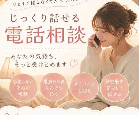 深夜帯✨関西弁♡誰にも言えない悩み、聞きます 友達みたいに、やさしく、お話聞きます✨ イメージ1