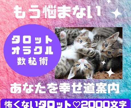あなたらしく生きる！現状をよくするため鑑定します ゆっくりでもいいんです❤未来に向けて動き出しましょう イメージ1