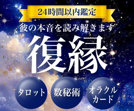 霊視鑑定│タロット×数秘術で彼の本音を鑑定します 霊視鑑定/タロット占い/復縁/彼の本音/音信不通/縁結び イメージ1