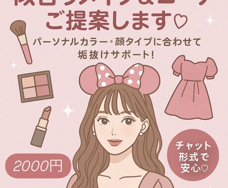 あなたに似合うコーデ提案♡します “似合う×今っぽい”コーデを一緒に見つけましょう♡ イメージ1