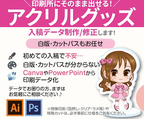 アクキー・アクスタ入稿データ（白版対応）作成します 印刷会社にそのまま出せるデータ作成します。（白版OK！） イメージ2