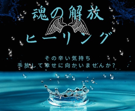 ヒーリング　あなたの心を癒します あなたの手放したいことにアプローチしてヒーリングします イメージ1