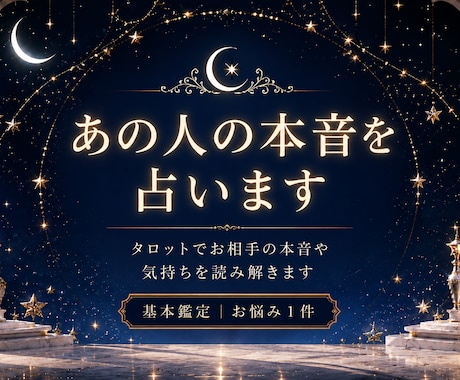 あの人の本音をタロットで読み解きます 片思い・復縁・音信不通のお気持ちを丁寧に鑑定 イメージ1