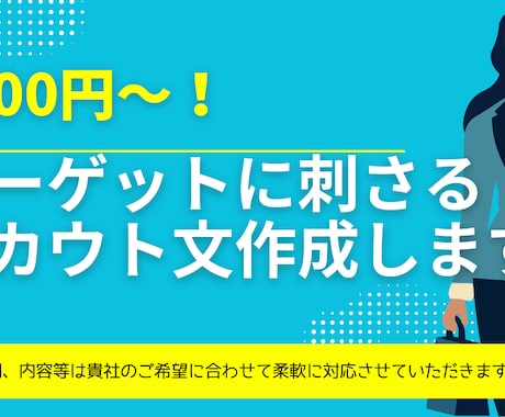 ノウハウを詰め込んだスカウト文作成します ターゲットに刺さるスカウト文を現役採用コンサルが作成します！ イメージ1