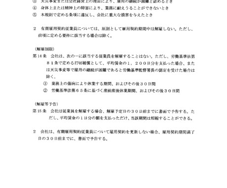 中小の事業主と従業員を守る就業規則を作成します 1つで社員・パート・アルバイト全てに適用できる就業規則です イメージ2