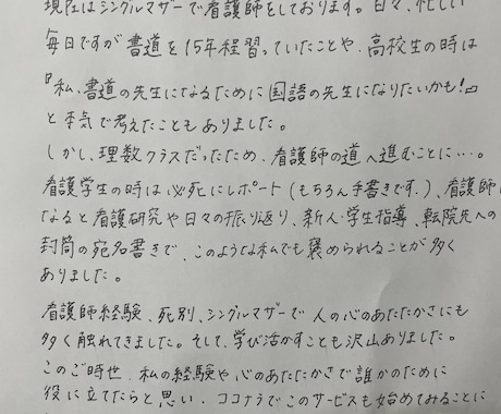 限界の日に開けてほしい手書きのお手紙書きます 限界の日に、そっと開けてください。 イメージ2
