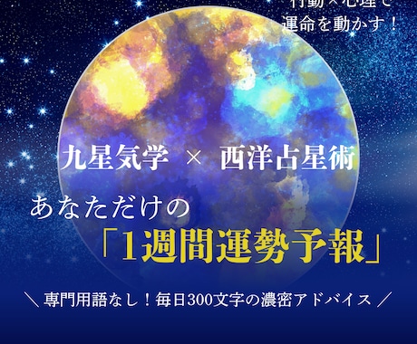 九星×占星術/一週間の運気と過ごし方をお届けします いつ動く？心はどう整える？運気の波に乗る週間予報で開運戦略を イメージ1