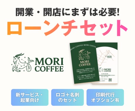 ローンチセット(ロゴ＋名刺)をお得に制作します 【セットで割引！】スタート時に必要なロゴ＋名刺の便利なセット イメージ2