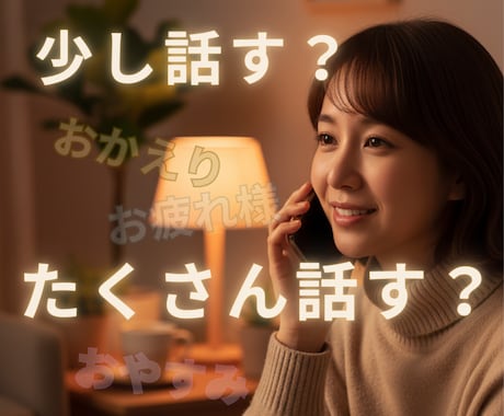 誰にも言えない話、秘密厳守で批判せず聴きます 1分から ( ⁎ᵕᴗᵕ⁎ )合わなければ切ってくださいね イメージ1