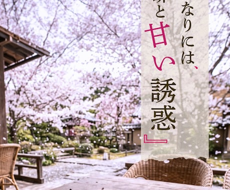 女性向けバナー・SNS・広告画像デザイン作成します あなたの想いを形に。思わずクリックしたくなるデザインを イメージ2