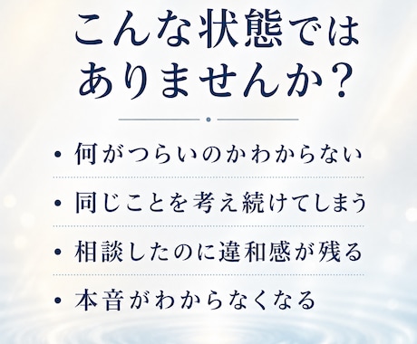本当は何に困っているのか一緒に整理します 恋愛、仕事、家族、性の悩みも否定せず受け止めます。 イメージ2