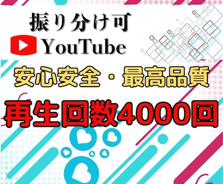 YouTubeの再生回数4000回増やします 動画がバズる！YouTubeで拡散効果を最大化！ イメージ2