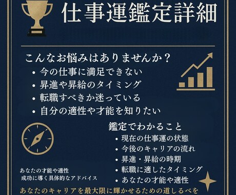 あなたの仕事運鑑定します ◆あなただけのキャリアの流れと成功へのヒントをお届け◆ イメージ2