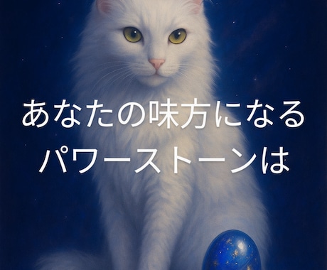 今のあなたにぴったりのパワーストーン、選びます チャネリングで選ぶ、あなたの味方になってくれる天然石 イメージ1