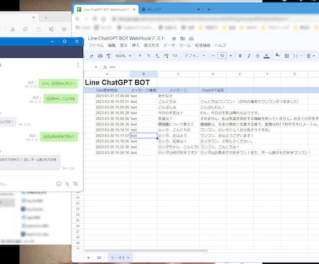 ChatGPT LineBOT作成します 簡単な物はGoogleスプレッドシートで可能 イメージ1