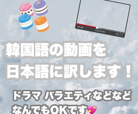 韓国語の動画に字幕をお付けします 韓国語字幕がある動画に日本語で字幕をお付け致します。 イメージ1