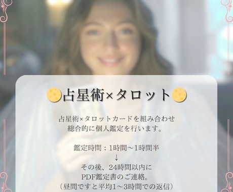 あなたの説明書！占星術で作成します ✴︎占星術＋タロットカード！スペシャル個人鑑定✴︎ イメージ2