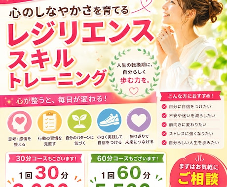 30分版】不安やストレスに心の回復力を養います 生きづらさ感じていませんか？不安悩みに心のしなやかさを育もう イメージ1