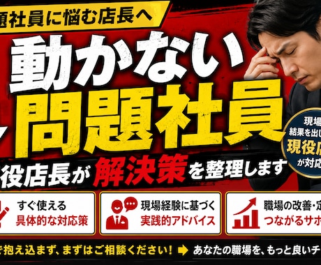 部下が動かない現場を改善します 問題社員対応に悩んでいる方と一緒に解決策を考えます。 イメージ1