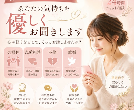 夫婦仲、恋愛について占います 不倫や離婚を悩んでる方も1人で悩まず一緒に考えましょう イメージ1