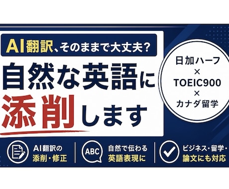 留学経験者がAI翻訳や英文を自然な英語に添削します イメージ1