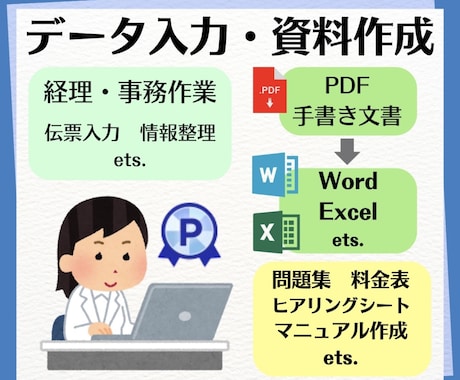 データ入力や資料作成を代行いたします 経費入力や問診票、マニュアル作成等の書類作成 イメージ1