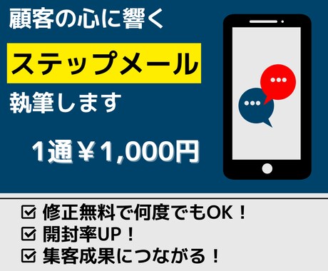 新規顧客につながるステップメールを執筆します 顧客の心に響き説明会・体験に参加したくなる仕組みを構築します イメージ1