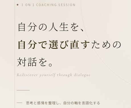コーチングで、強みややりたいことを一緒に探します 大学院でカウンセリングを研究しながらコーチングをしています イメージ1