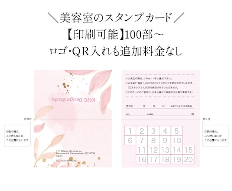 二つ折りスタンプカードをデザインします イメージ1