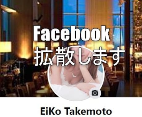 facebook友達5000人で広告宣伝します お知らせ、出店、広告、イベントなどなんでもどうぞ！ イメージ1