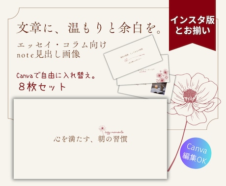 即納！暮らし彩る大人なnoteヘッダー8枚届けます ライフスタイル系発信者の世界観が整います。Canvaで。 イメージ1