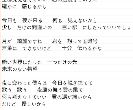 高校生が、あなたの為に作詞をします 美しい歌詞から暗めの歌詞まで、あなたのイメージを形にします! イメージ2