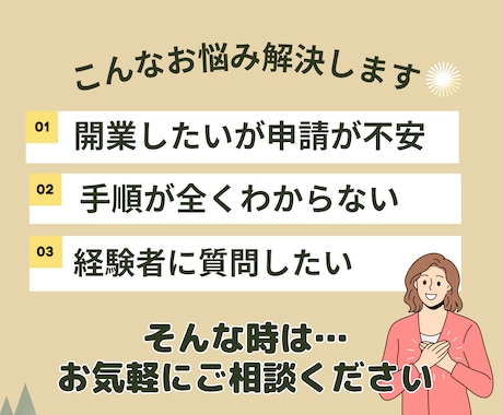 不動産業・各種届出のご相談承ります 知事免許の開業届、協会への申請、各種届出作成ご相談ください イメージ2